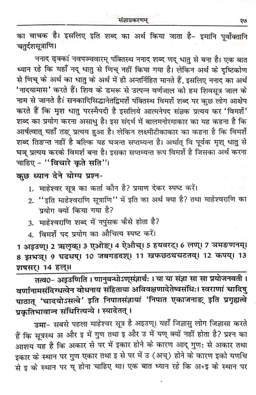 Vaiyakaran Siddhanta Kaumudi